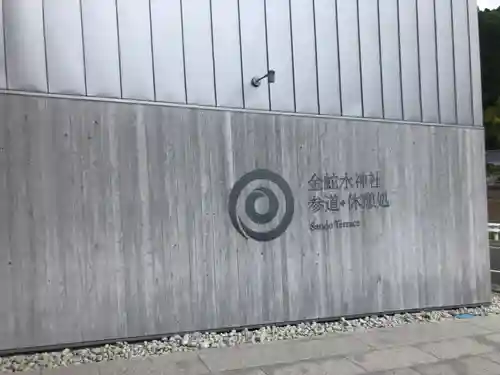 金蛇水神社(宮城県)