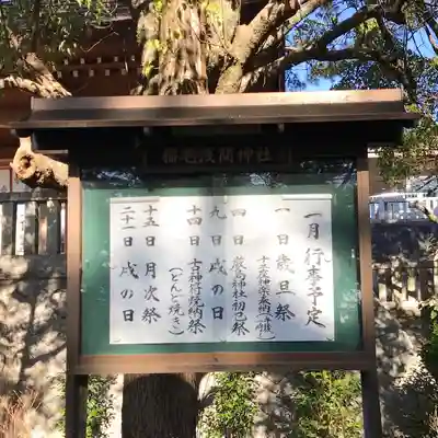 稲毛浅間神社のその他建物
