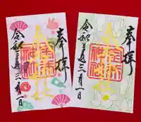 金井神社の御朱印