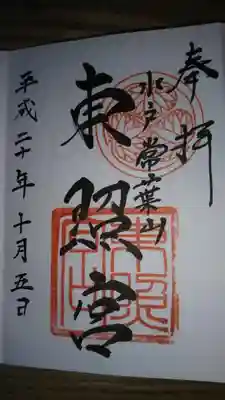 御朱印になります。