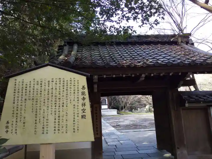 善能寺の山門・神門