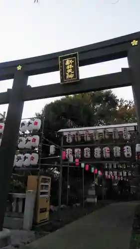 新井天神北野神社の鳥居