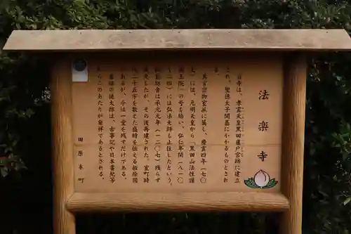法楽寺(奈良県)