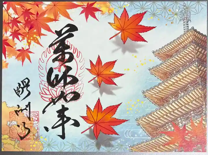 醍醐寺の御朱印