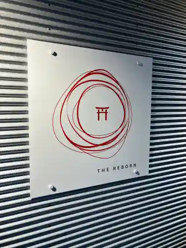 潮見　龍宮社(東京都)