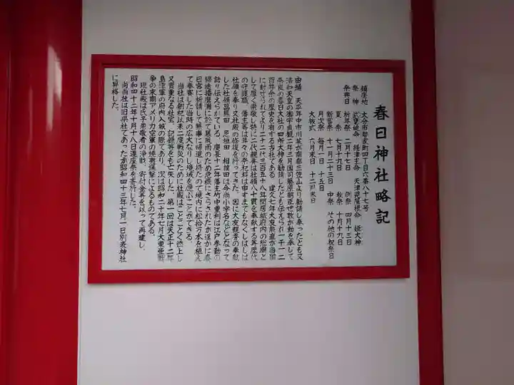 春日神社(大分県)