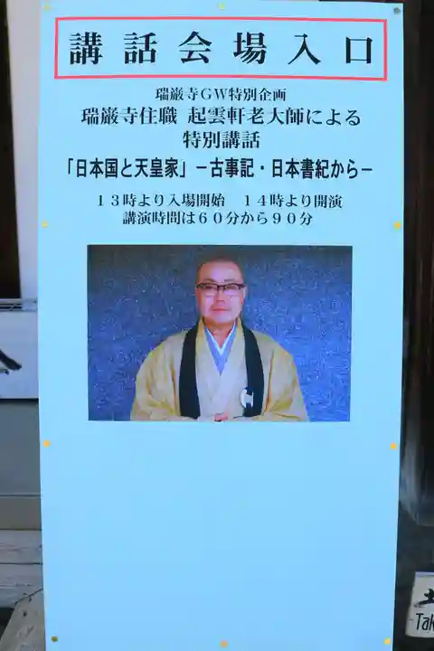 瑞巌寺のお祭り