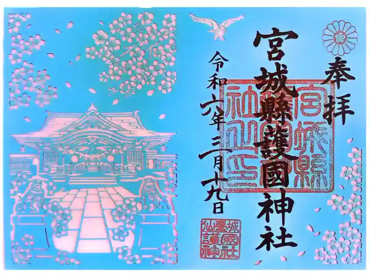 切り絵の御朱印です。