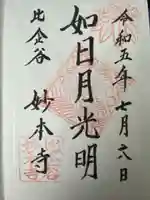 妙本寺(神奈川県)