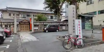 朱雀松尾總神社（松尾大社朱雀御旅所）(京都府)