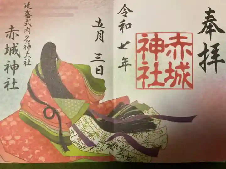 赤城神社(群馬県)