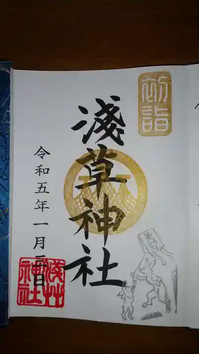 浅草神社の御朱印