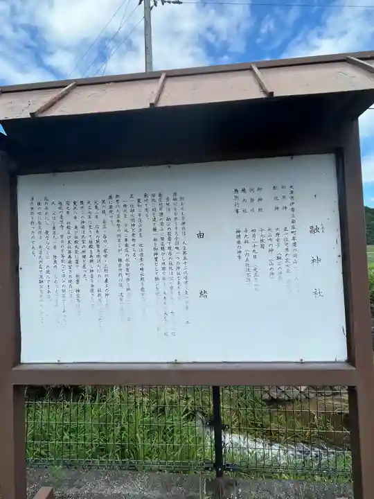 融神社(滋賀県)