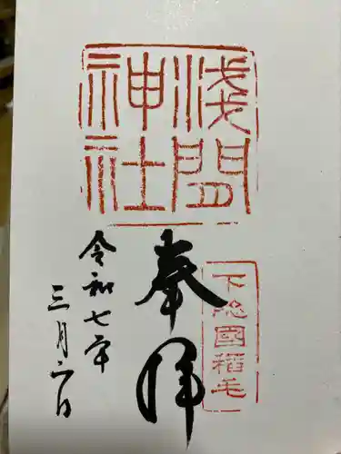 稲毛浅間神社(千葉県)