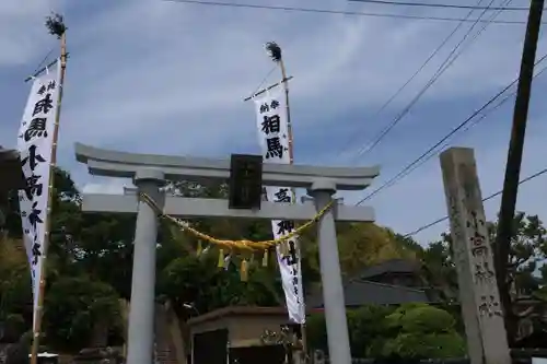 相馬小高神社の鳥居