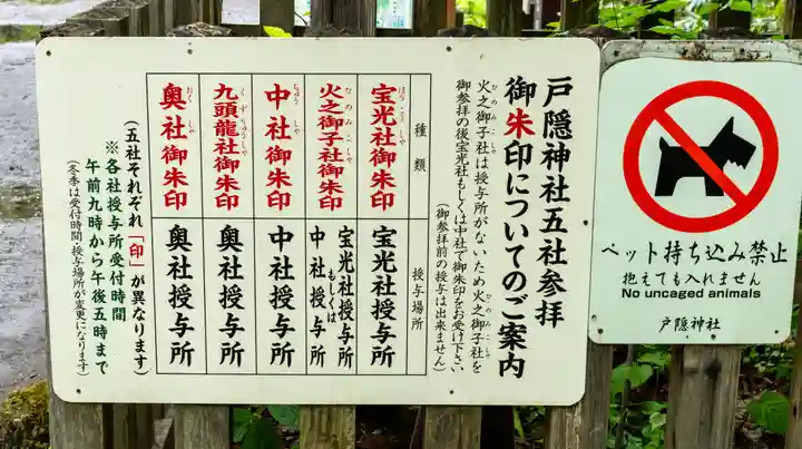 戸隠神社九頭龍社(長野県)
