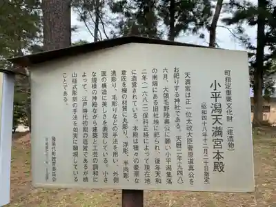 小平潟天満宮の歴史