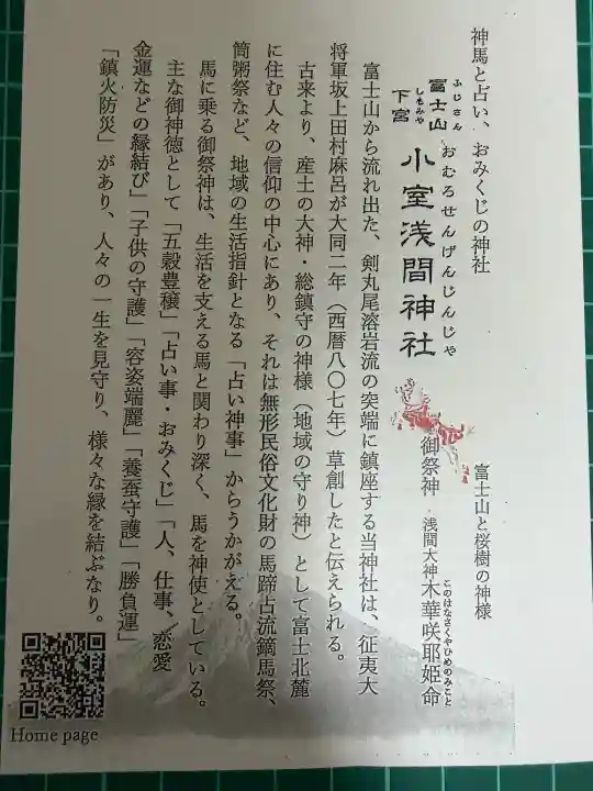 小室浅間神社の{uncategorized: "未分類", other: "その他", undefined: "問題あり", building: "その他建物", grave: "お墓", sacred_gate: "鳥居", guardian: "狛犬", statue: "像", buddha: "仏像", history: "歴史", nature: "自然", garden: "庭園", animal: "動物", pagoda: "塔", temizu: "手水舎", mountain_gate: "山門・神門", sanctuary: "本殿・本堂", subordinate: "末社・摂社", art: "芸術", scenery: "景色", jizo: "地蔵", ema: "絵馬", goshuin: "御朱印", omikuji: "おみくじ", items: "授与品その他", amulet: "お守り", goshuincho: "御朱印帳", eats: "食事", festival: "お祭り", votive_dance: "神楽", shichigosan: "七五三参", wedding: "結婚式", experience: "体験その他", initially: "初詣", around: "周辺", anti_infection: "感染症対策"}