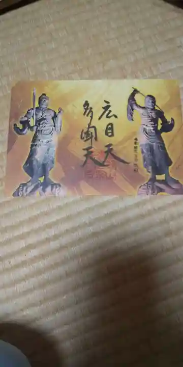 普門寺(切り絵御朱印発祥の寺)(愛知県)