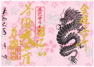 限定御朱印の金文字でのお書き入れは本日が最後です。