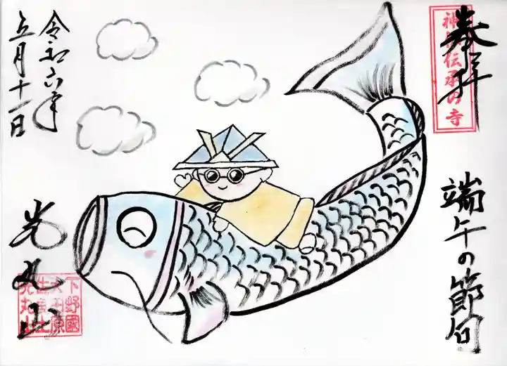 光丸山 法輪寺(栃木県)