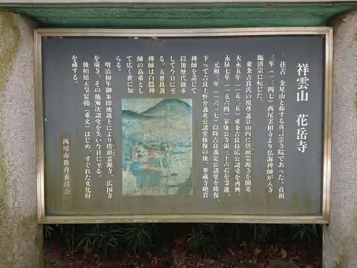 花岳寺(愛知県)