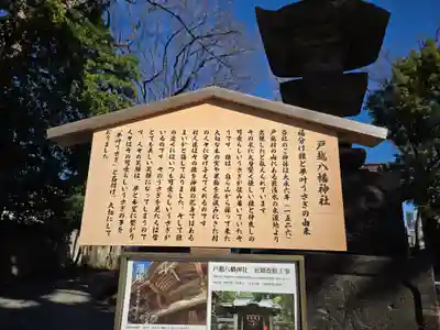 戸越八幡神社(東京都)