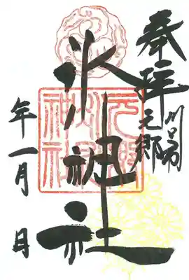 1月のお花の添え印は『福寿草』です。