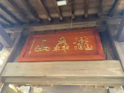 明王院（満願寺別院）のその他建物