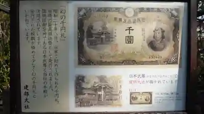 建部大社の歴史