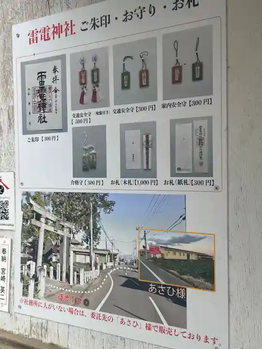 伊与久雷電神社(群馬県)