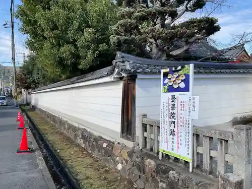 曇華院門跡(京都府)