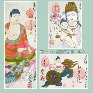 青林山 延命寺の御朱印 2024年04月07日(日)〜(2024年03月25日(月) 20時54分14秒投稿)