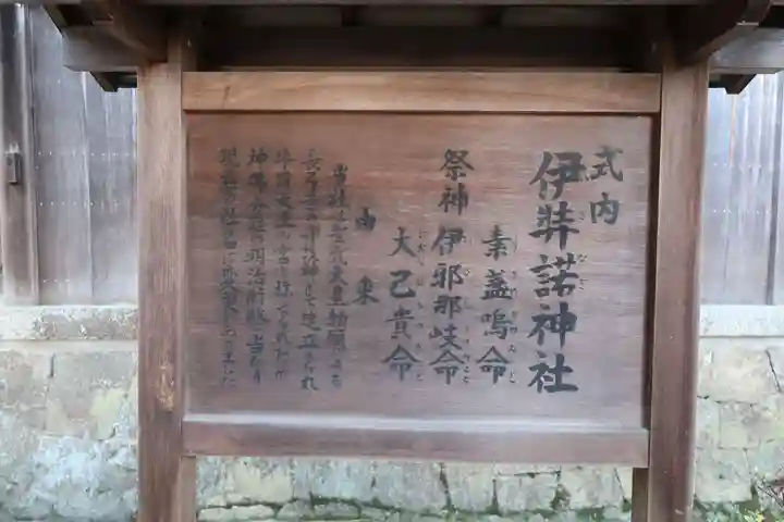 伊弉諾神社の歴史