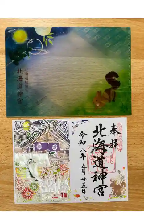 北海道神宮の御朱印