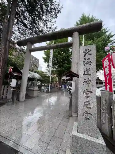 北海道神宮頓宮(北海道)