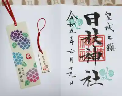 日枝神社(東京都)