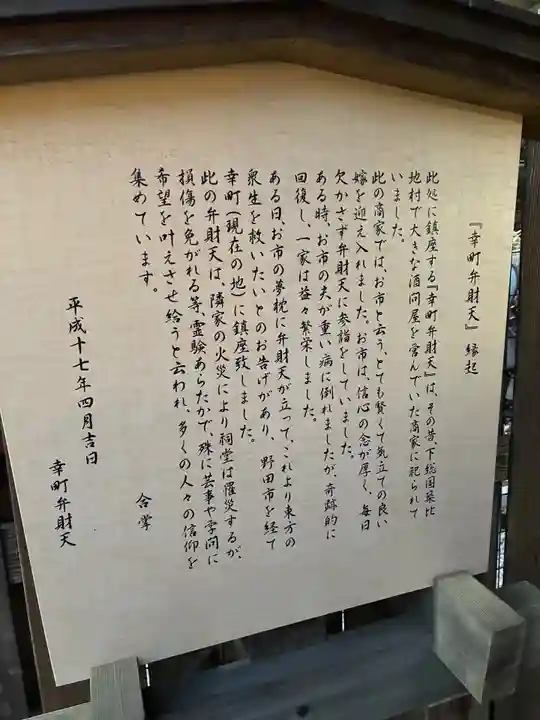 幸町辨財天(千葉県)