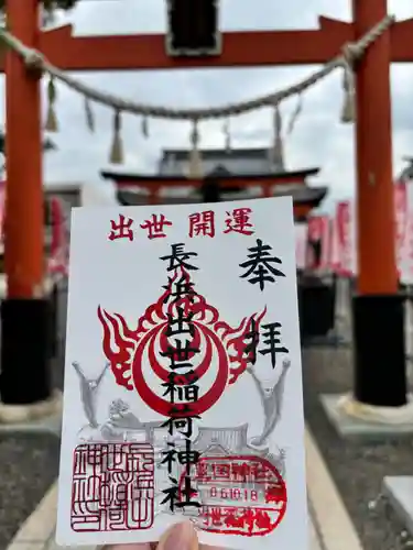 豊国神社の御朱印