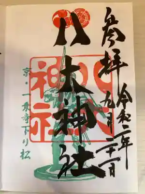 御朱印の記録の為に投稿。