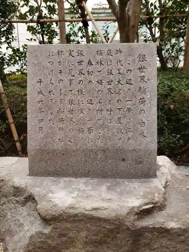 銀世界稲荷神社の歴史