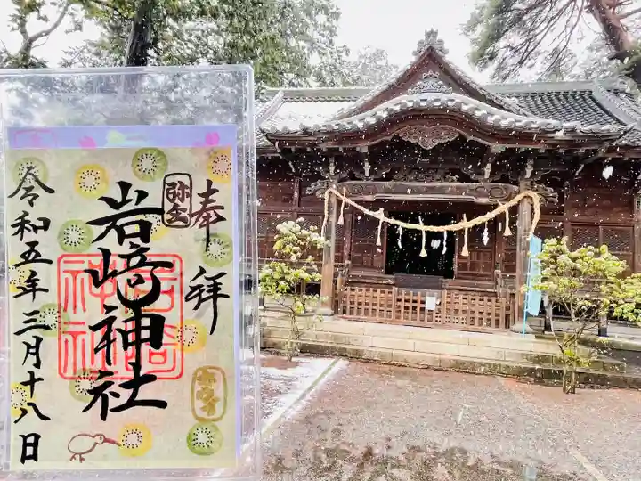 岩崎神社(長野県)