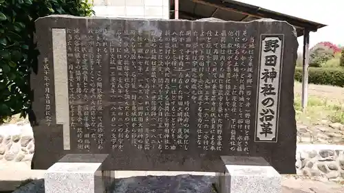 野田神社の末社