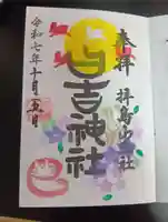 日吉神社(東京都)