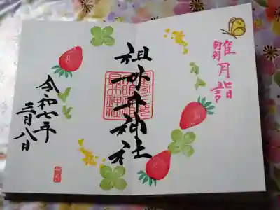 祖母井神社(栃木県)