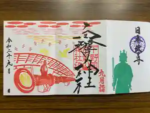 白鷺神社の御朱印(2020年09月08日(火) 11時55分26秒投稿)