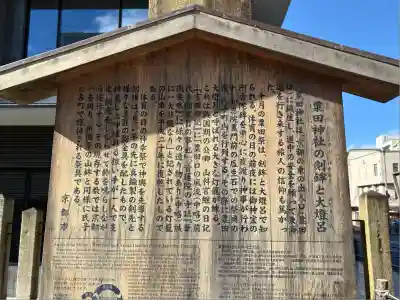 粟田神社(京都府)