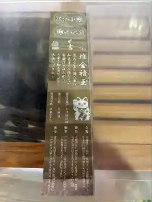 札幌諏訪神社のおみくじ
