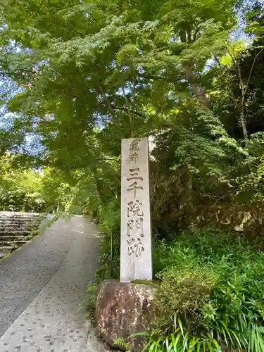 三千院門跡のその他建物