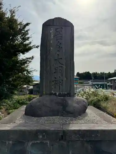 居多神社(新潟県)